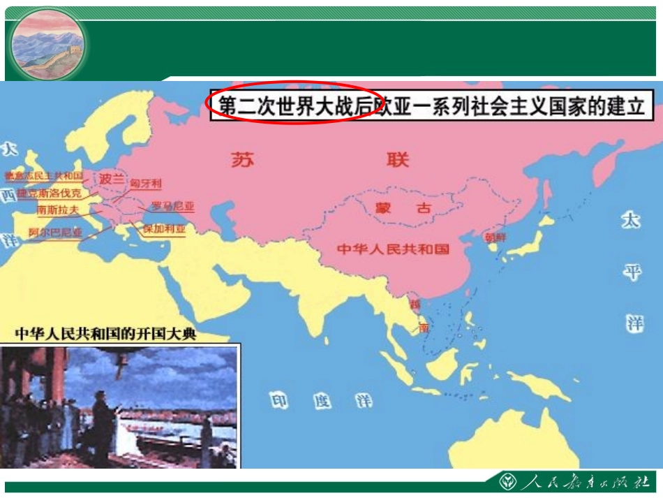 《东欧剧变和苏联解体》课件_第2页