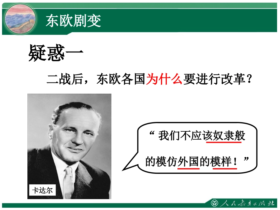 《东欧剧变和苏联解体》课件_第3页