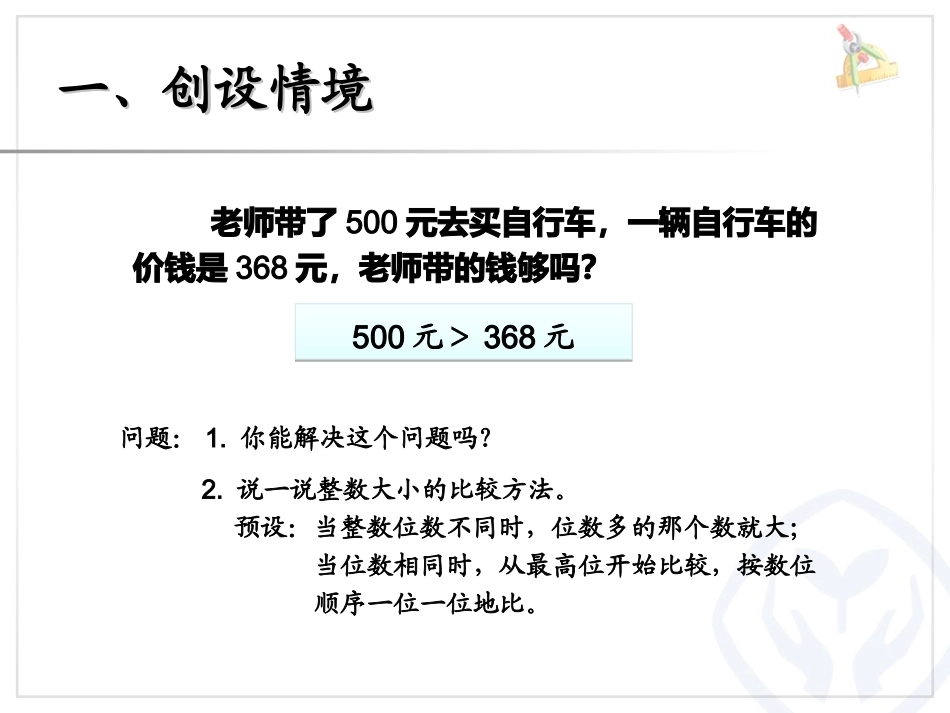 小数的大小比较（例5） (5)_第2页