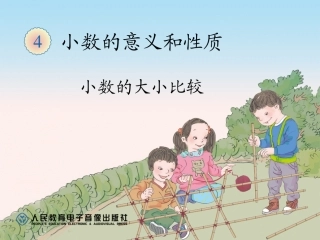 小数的大小比较（例5） (5)
