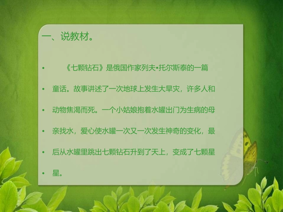 《七颗钻石》课件之二(语文S版三年级语文上册课件)_第2页