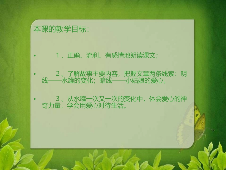 《七颗钻石》课件之二(语文S版三年级语文上册课件)_第3页
