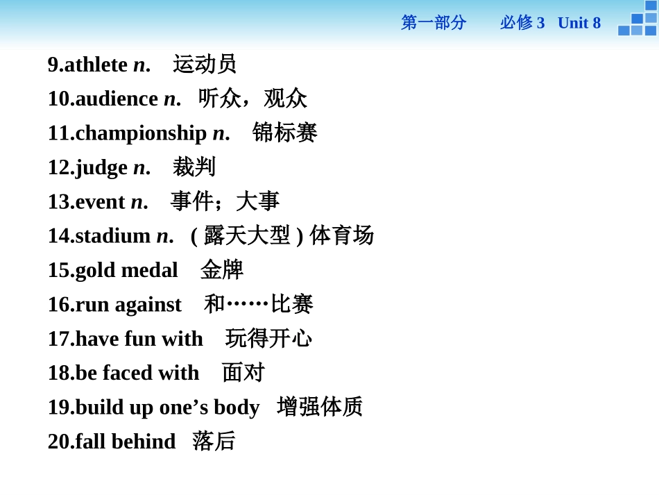 必修3Unit8_第3页