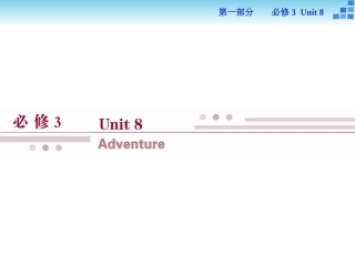 必修3Unit8