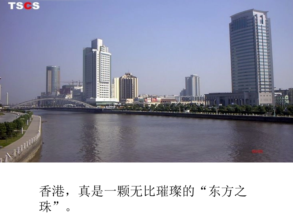 《东方之珠》教学课件_第2页