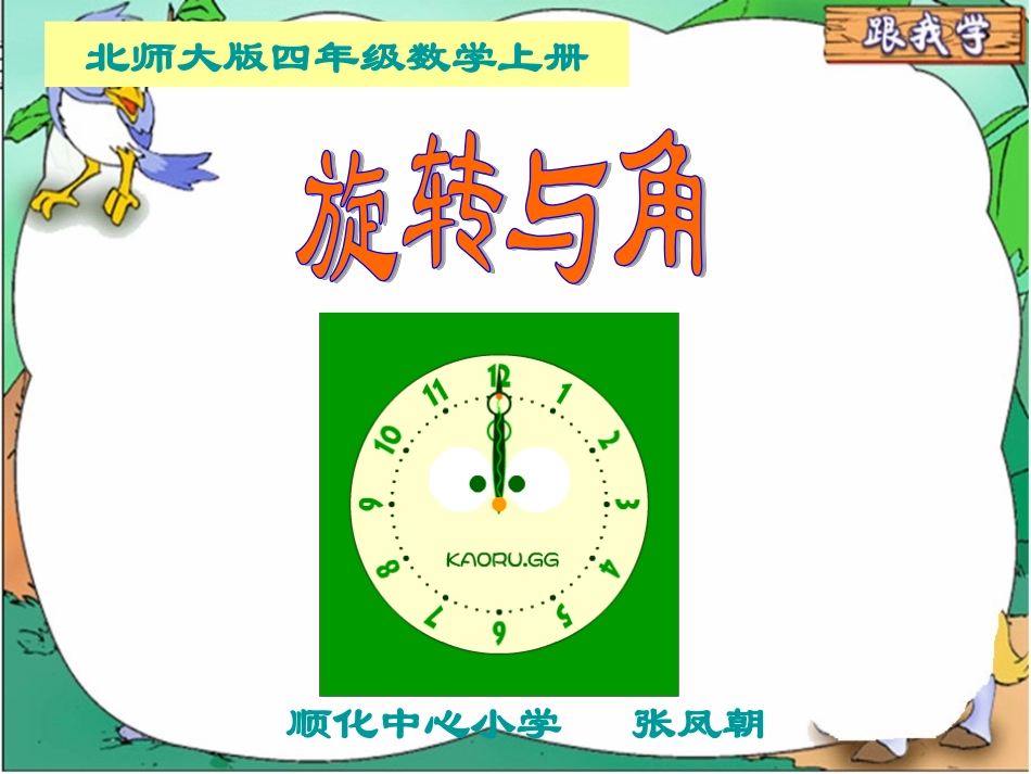 《旋转与角》课件_第1页