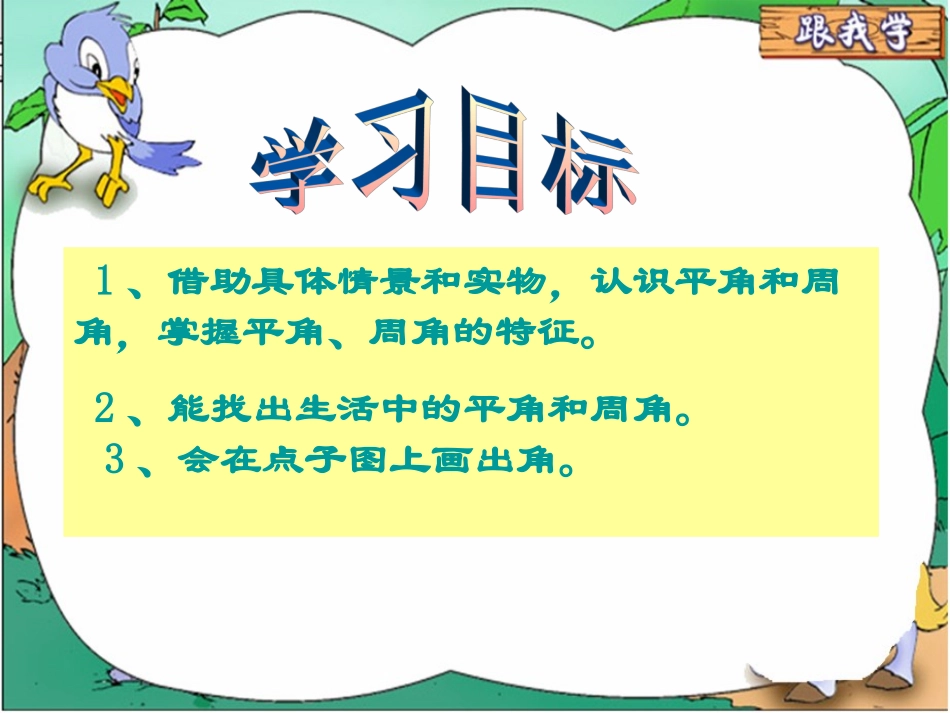 《旋转与角》课件_第2页