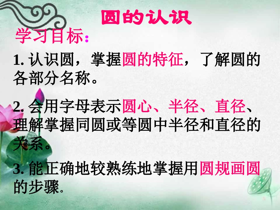 微课制作：-圆的认识-_第2页