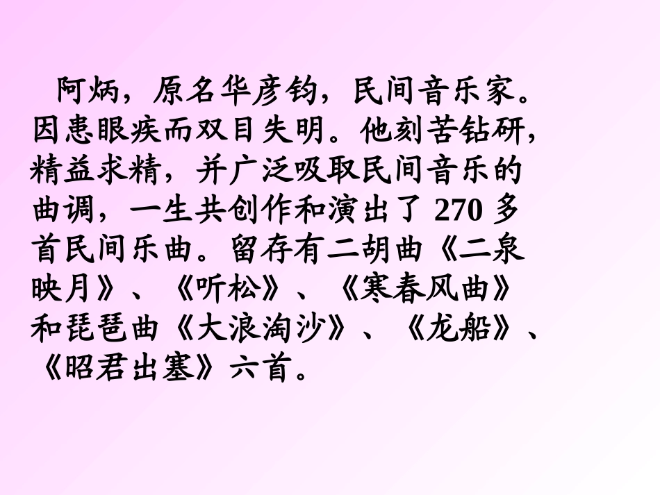 《二泉映月》课件_第2页