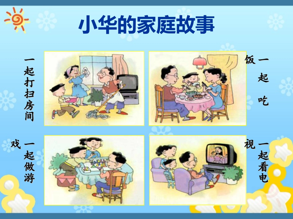 《我和我的家》课件_第3页