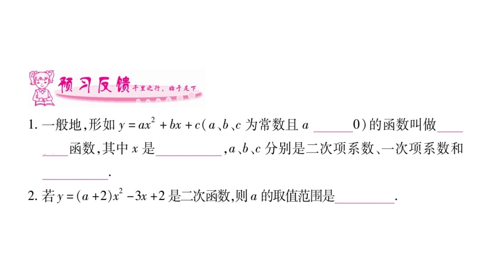 2017年秋九年级人教版数学（全册）教学用课件-221二次函数的图象和性质（共97张PPT）_第3页