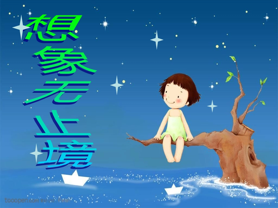 创意儿童插画欣赏_第1页