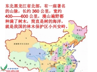 《美丽的小兴安岭》PPT课件 (4)