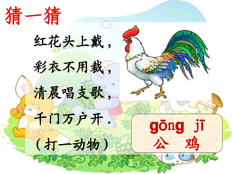 比尾巴_教学(1)_第1页
