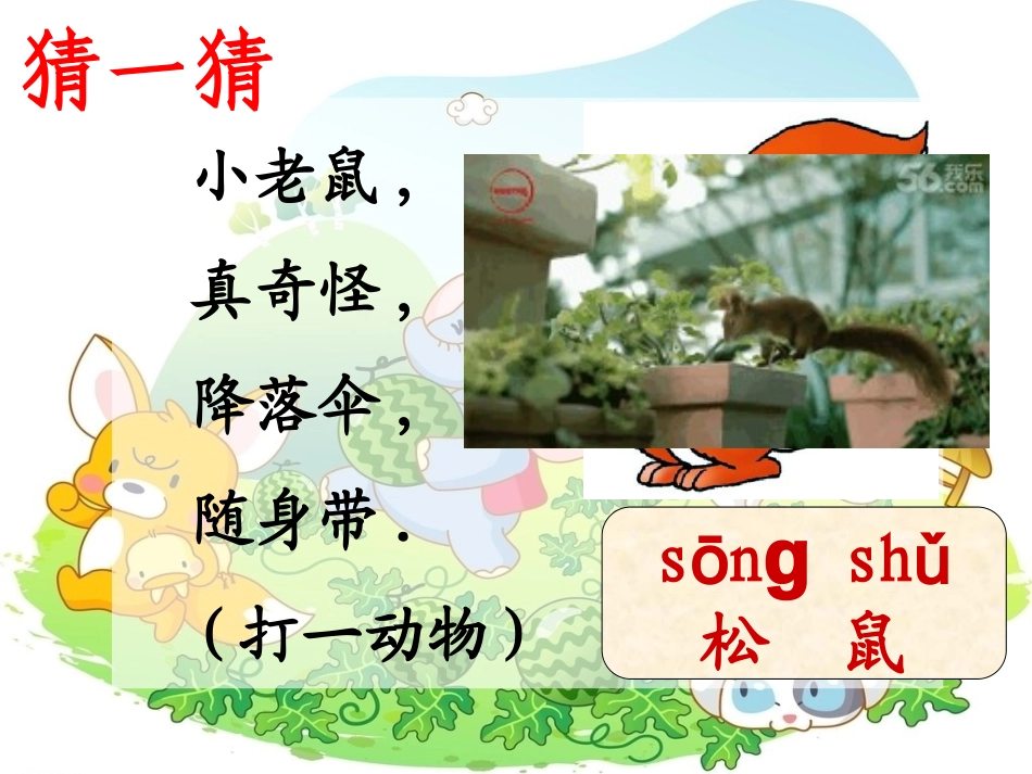 比尾巴_教学(1)_第2页