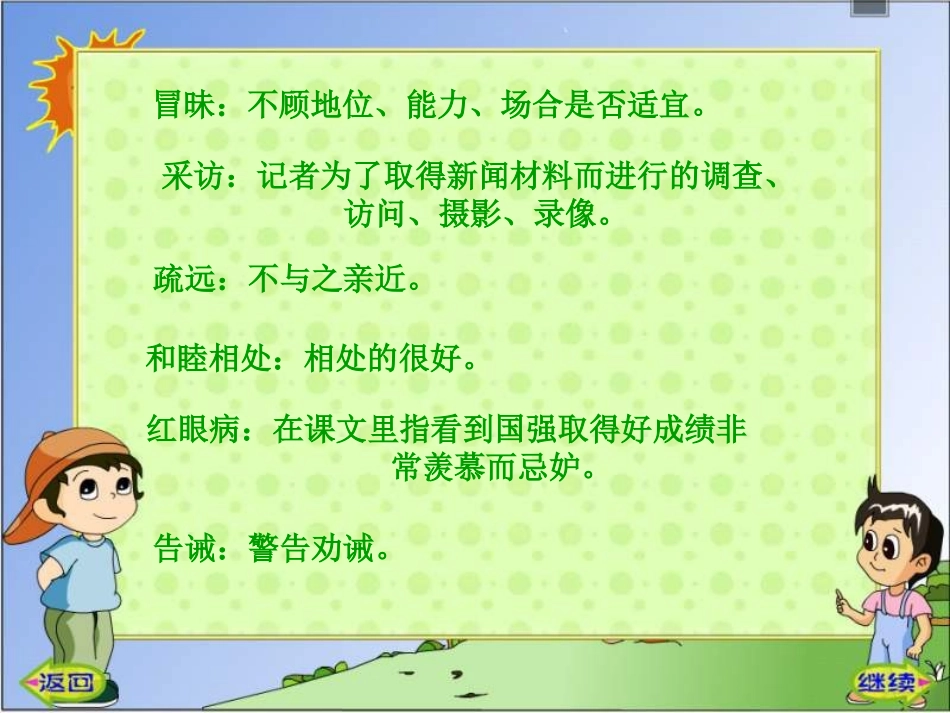 《尺有所短寸有所长》PPT课件_第3页