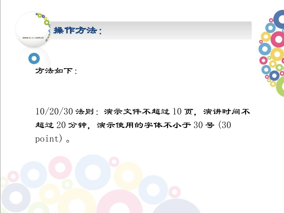 102030法则_第3页