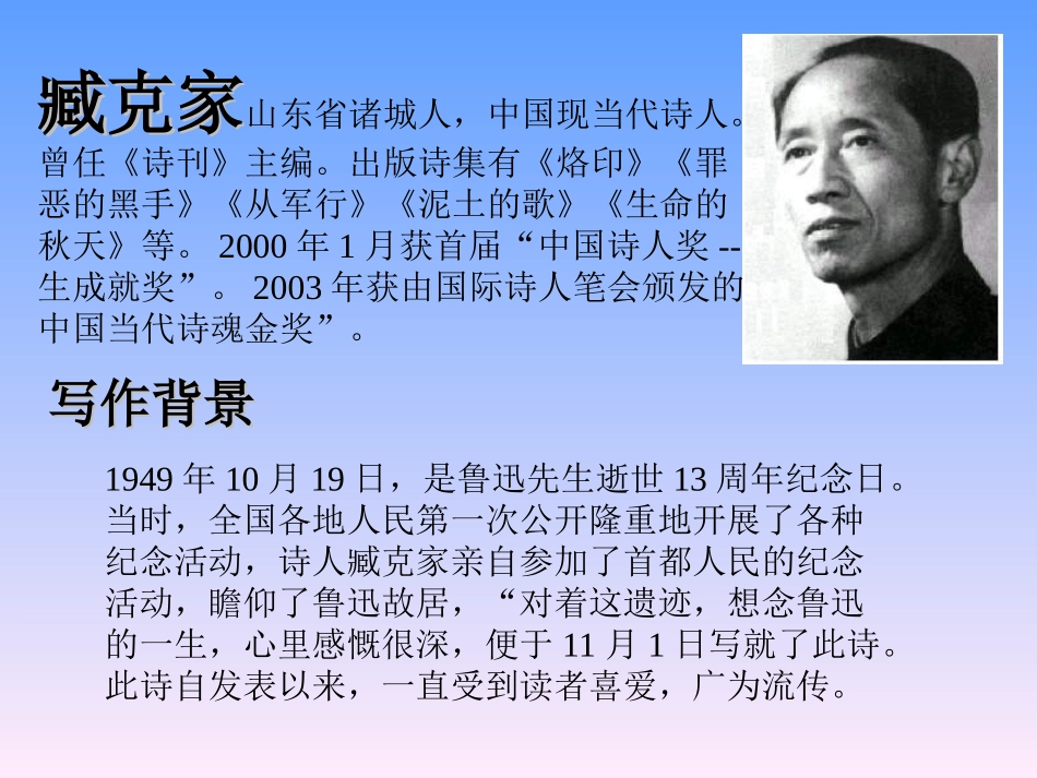 《有的人》教学课件_第2页