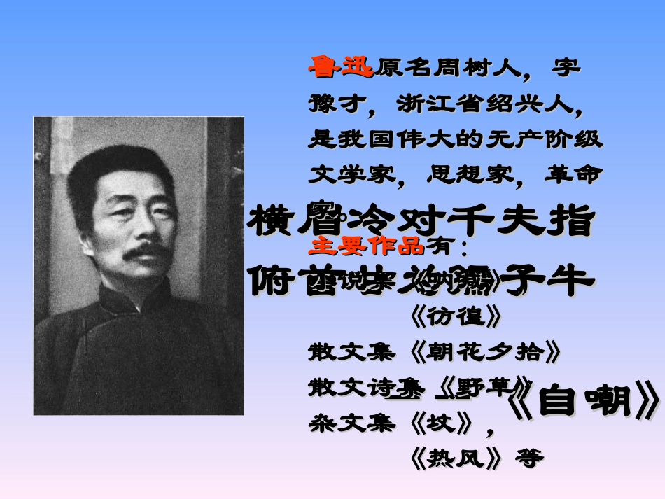 《有的人》教学课件_第3页