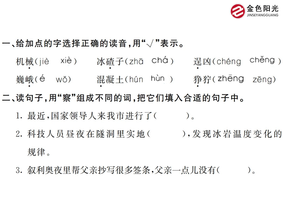 把铁路修到拉萨去作业_第2页