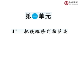 把铁路修到拉萨去作业