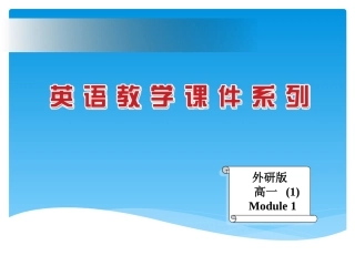 Module1_My_First_Day_at_Senior_High_Reading_and_Language_Points课件(外研版必修1)[1]