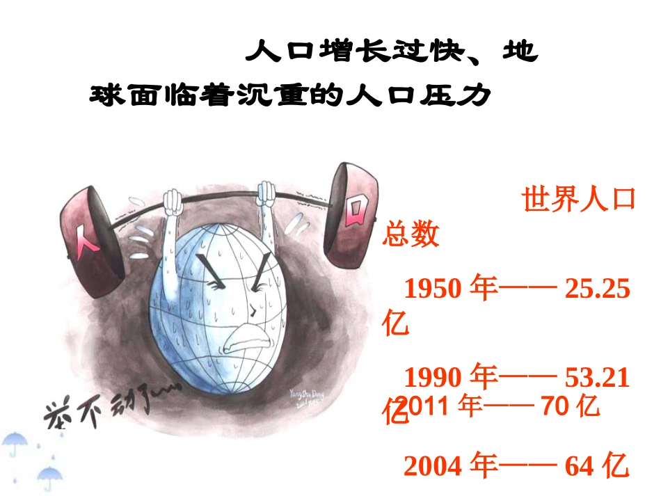 201511实施可持续发展战略（我）_ABC教育网__第2页