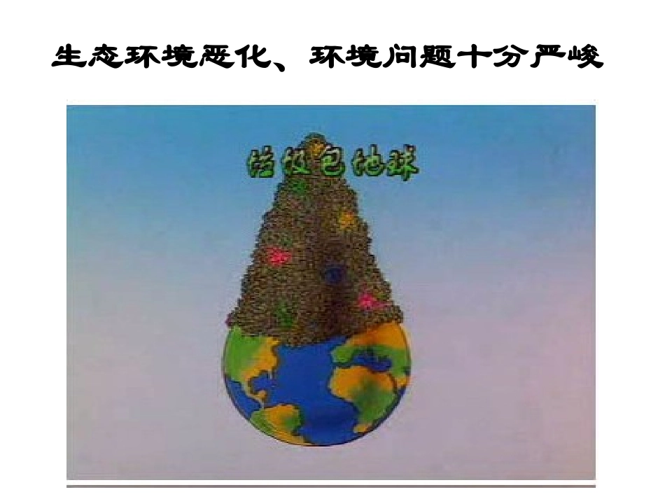 201511实施可持续发展战略（我）_ABC教育网__第3页