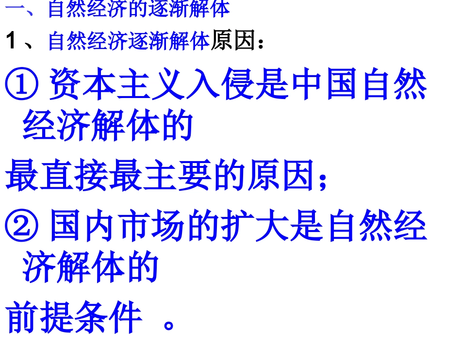 上课近代中国经济结构的变动PPT课件3_第2页