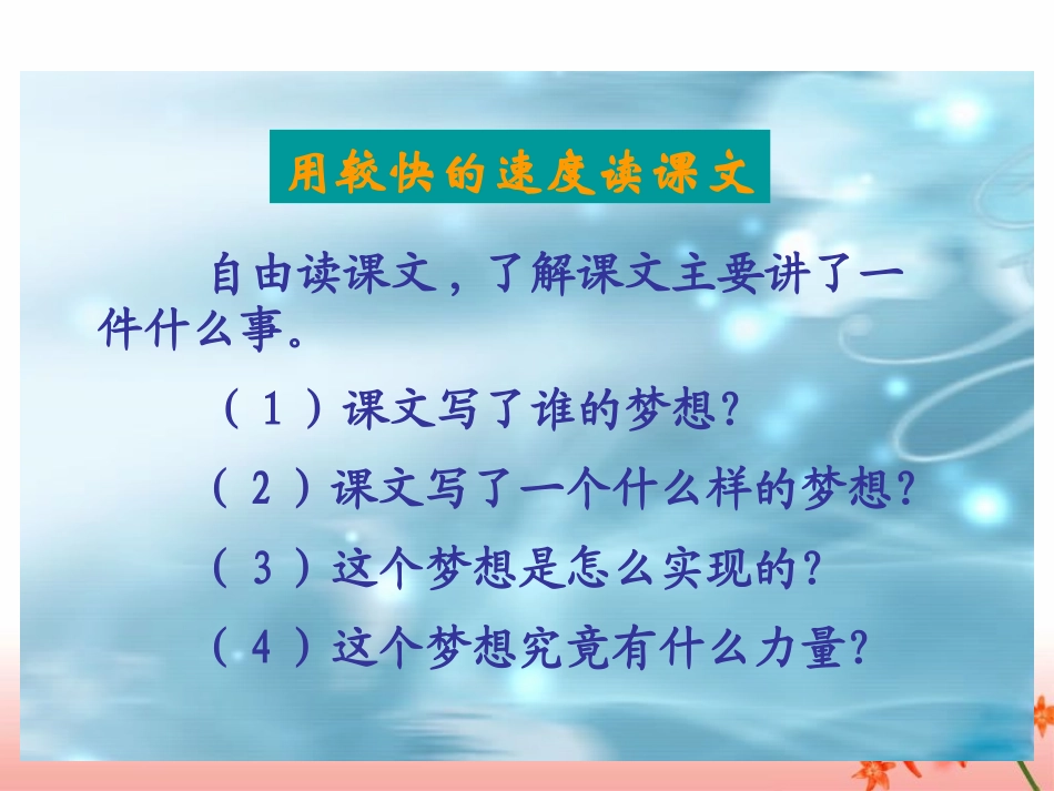 《梦想的力量》参考课件_第2页