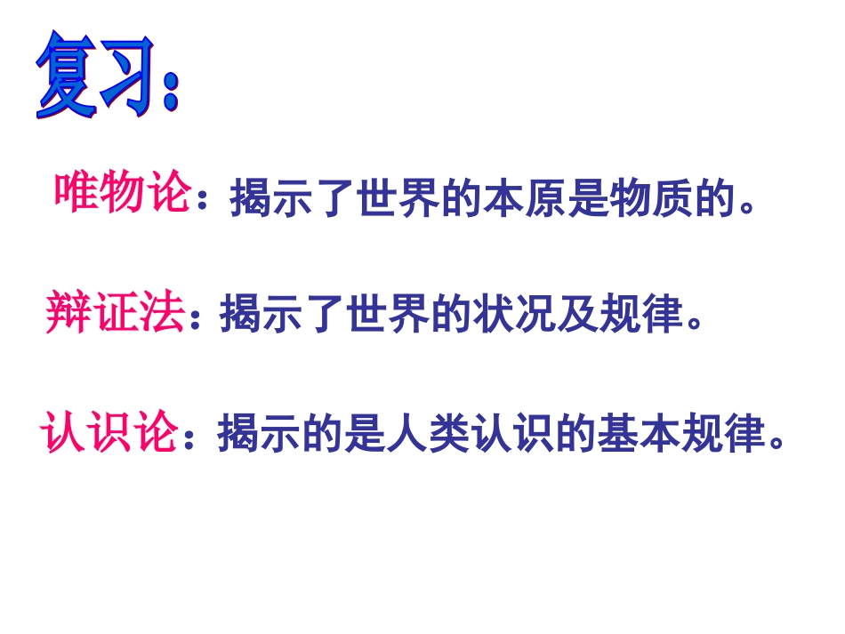 《世界是普遍联系的》_第2页