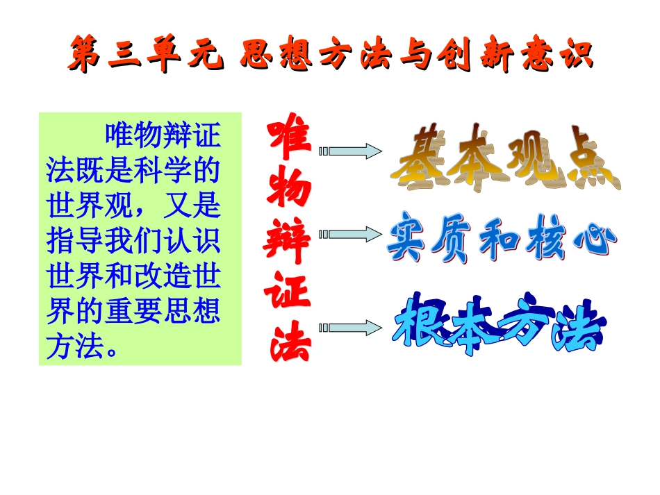 《世界是普遍联系的》_第3页
