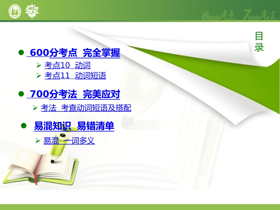 2017《600分考点700分考法高考英语》A版-专题4动词和动词短语_第3页