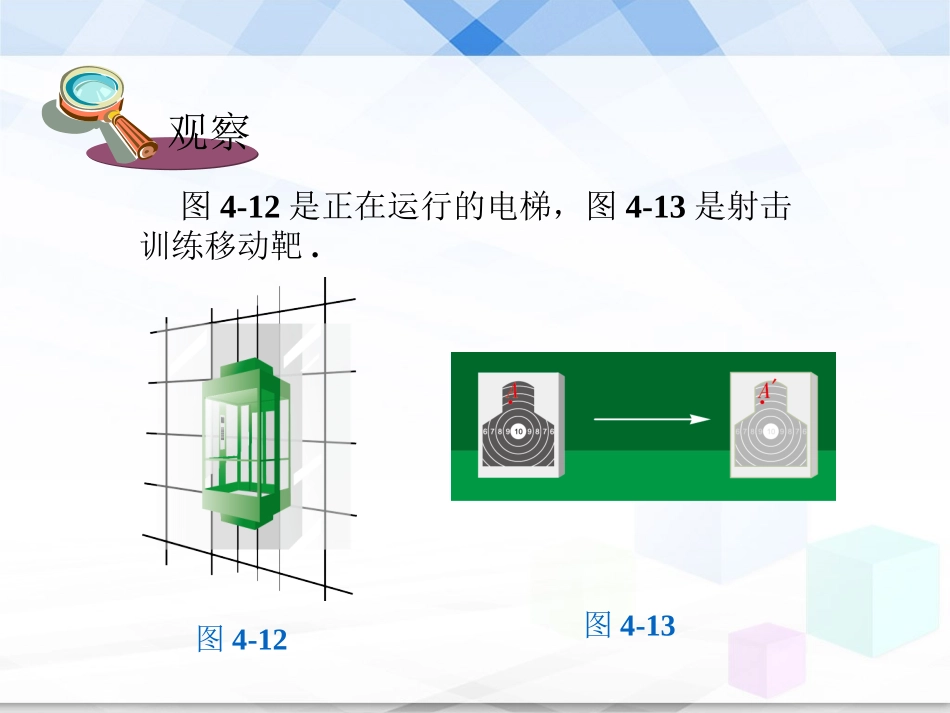 《平移》教学课件_第2页