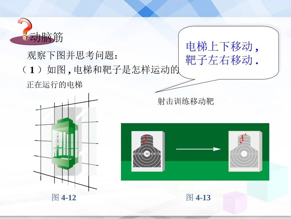《平移》教学课件_第3页