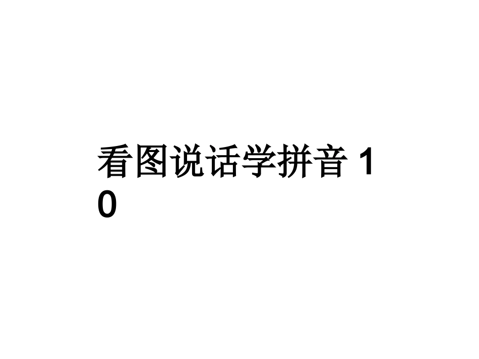 S版ao_ou_iu课件_第1页