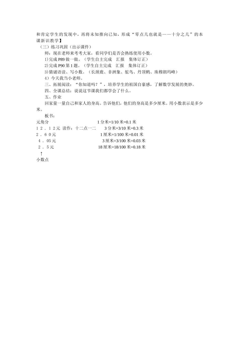 小数的初步认识_第3页