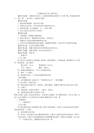 小数的初步认识