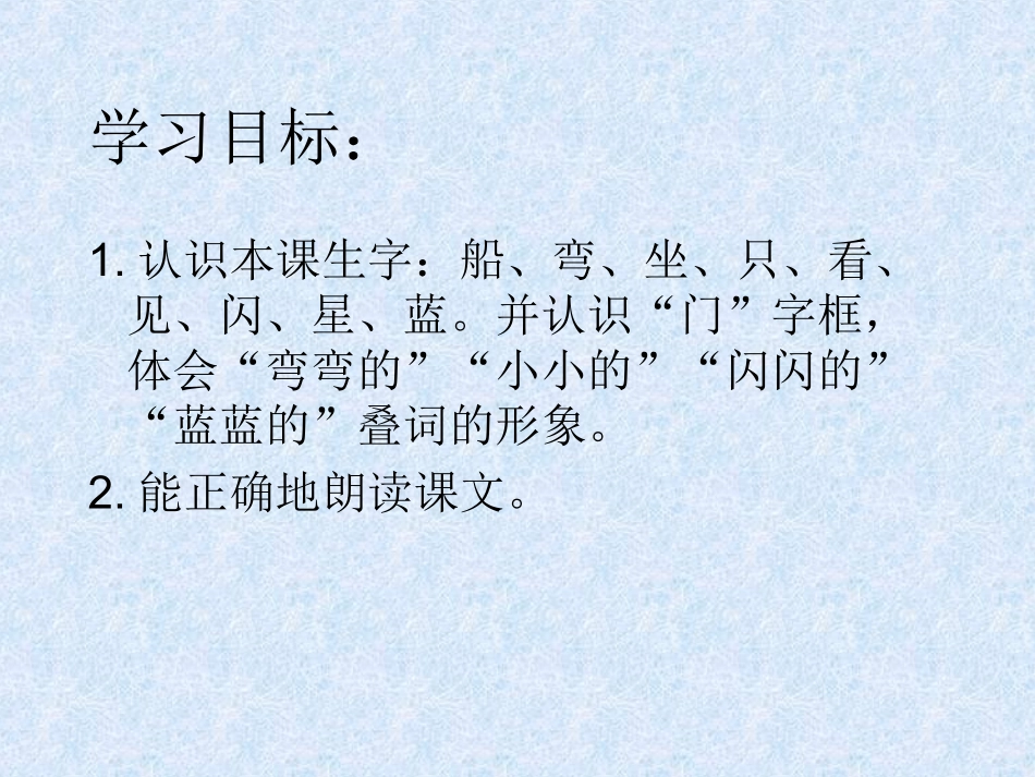 《小小的船》课件徐霞_第3页
