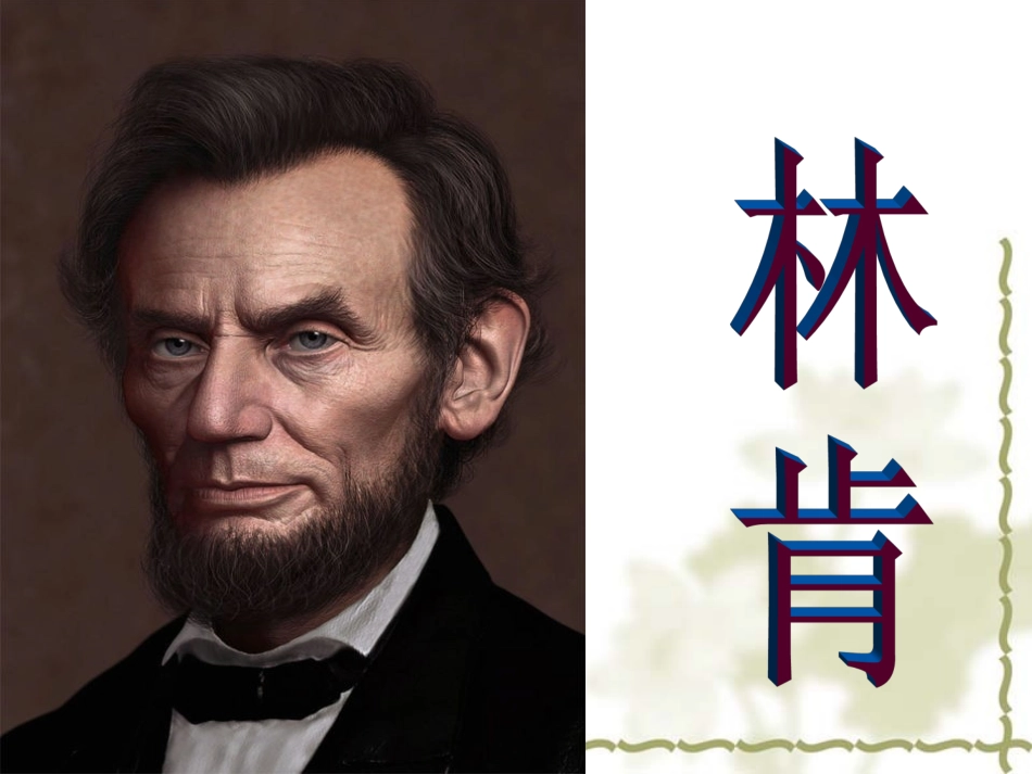 《鞋匠的儿子》课件_第2页