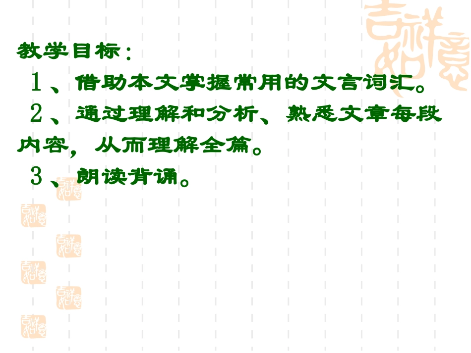 《与朱元思书》第一课时_第3页