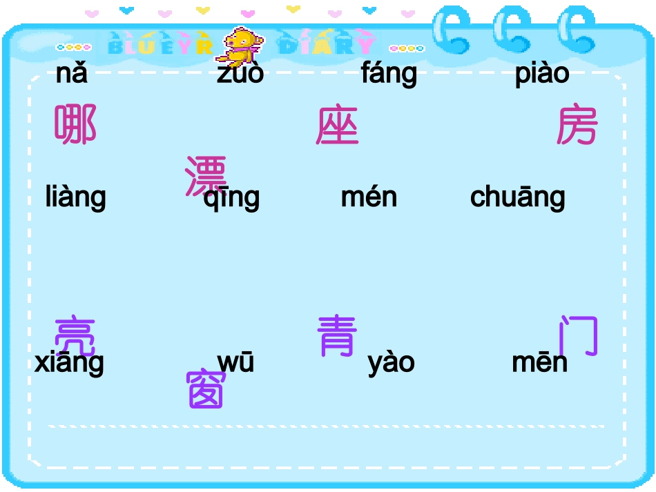 《哪座房子最漂亮》教学课件1_第3页