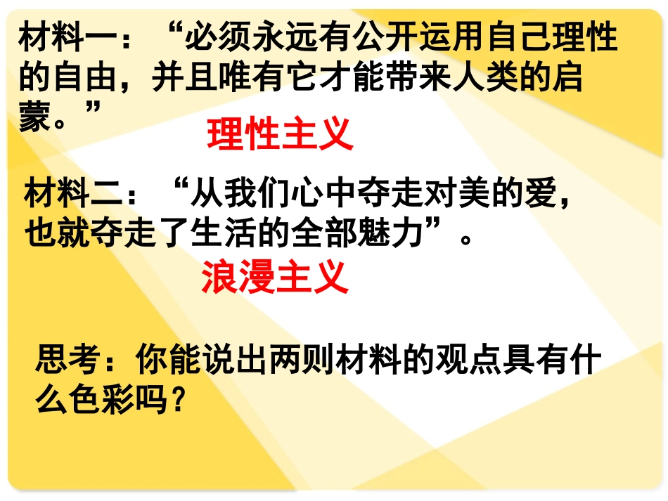 理性之光与浪漫之声 (4)_第2页