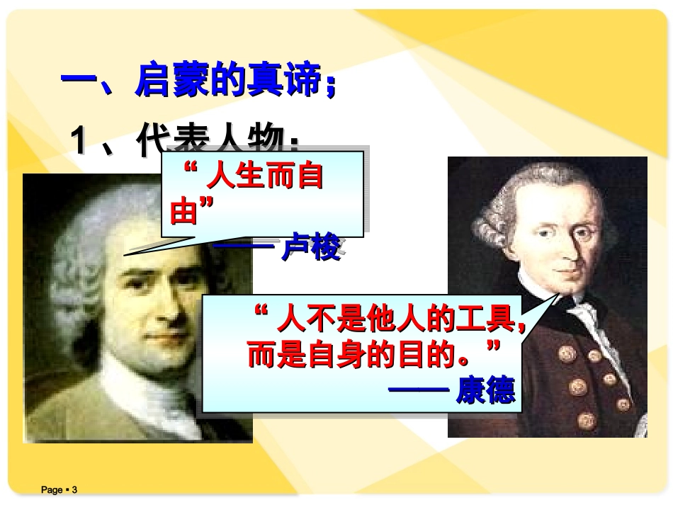 理性之光与浪漫之声 (4)_第3页