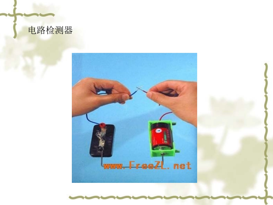 《导体与绝缘体》1_第2页