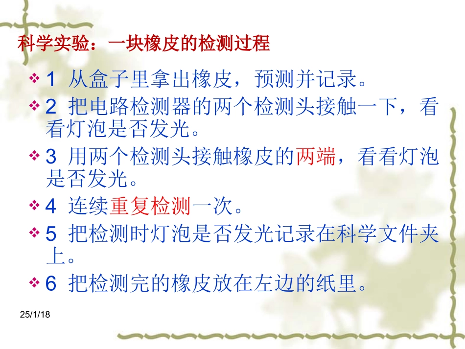 《导体与绝缘体》1_第3页