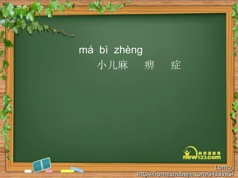 三年级上册29掌声_第2页