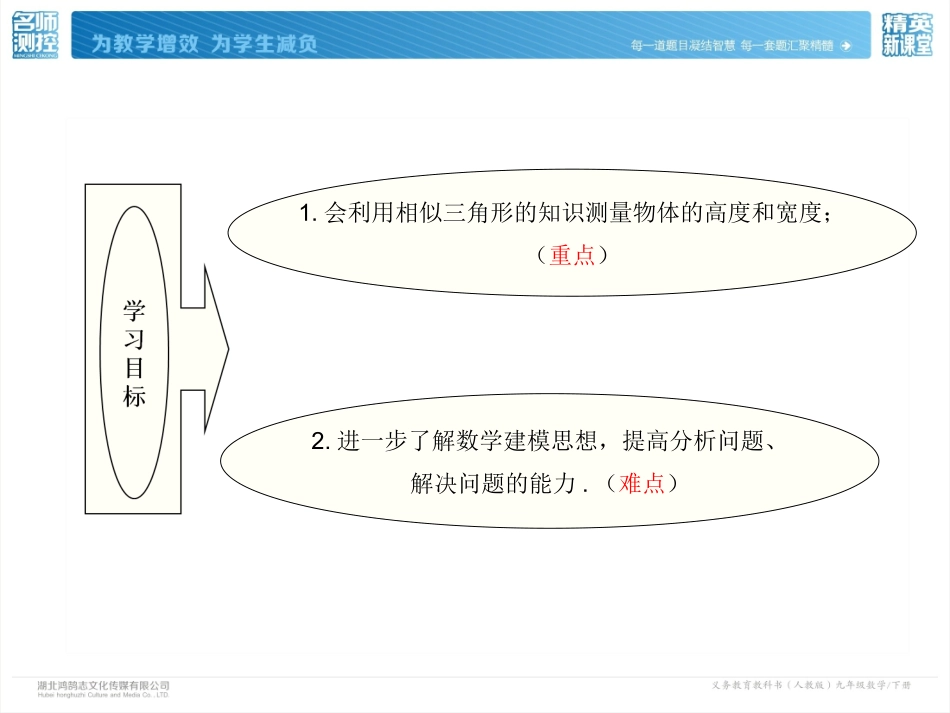 2723相似三角形应用举例_第3页