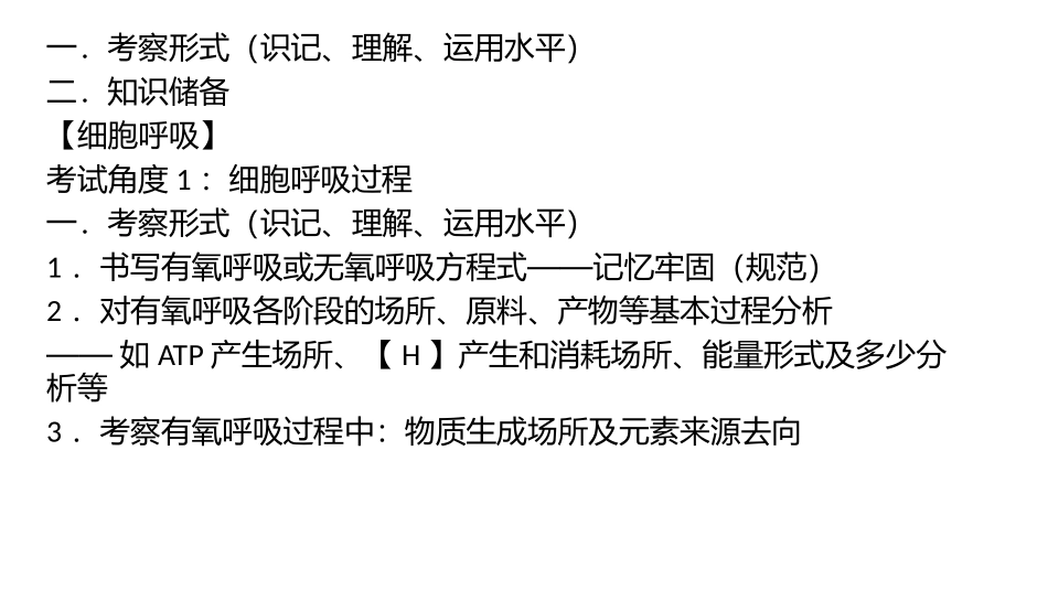 ATP和细胞呼吸和光合作用的关系_第2页