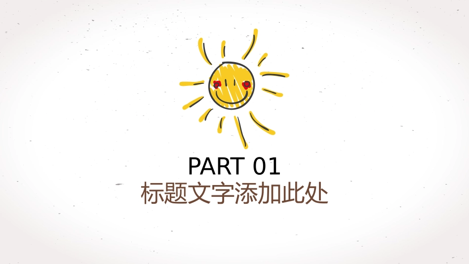 PPT模板（手绘动态）_第3页